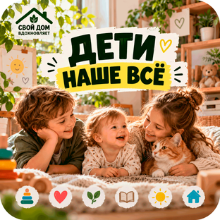 Дети наше всё