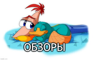 Обзоры
