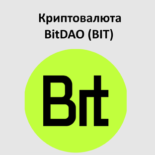 Криптовалюта BitDAO (BIT)