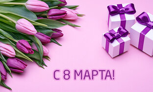 Рецепты к 8 марта 