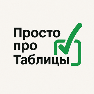 Сначала — просто