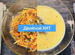 Двойной ХИТ
