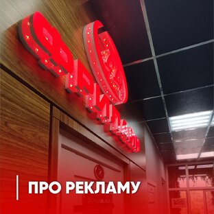 Про рекламу