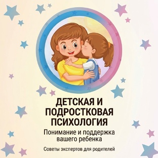 Психология