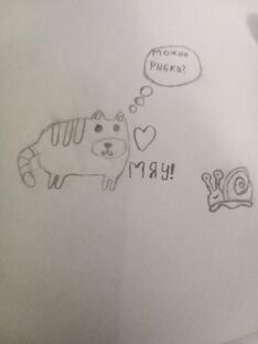 Можно Рыбки?