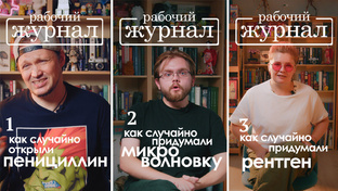 Случайные открытия (узнать за 40 секунд)