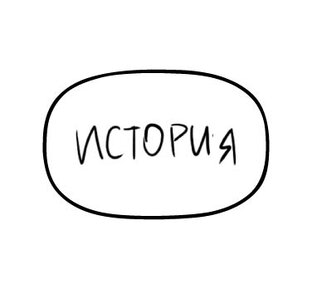 История