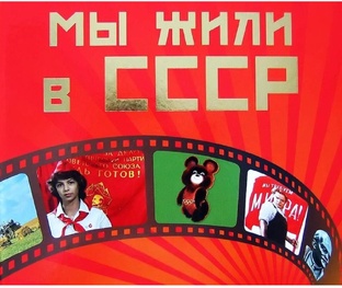 Ностальжи...