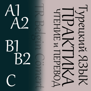 ЧИТАЕМ на ТУРЕЦКОМ