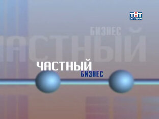 Архив Угличского телевидения | Частный бизнес
