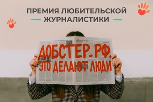 Премия любительской журналистики