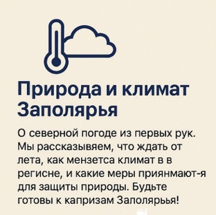 Природа и климат Заполярья