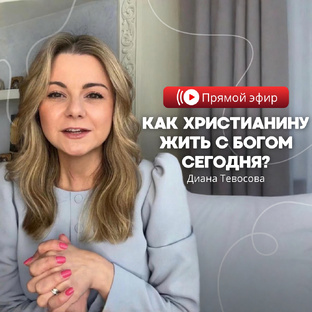 Прямые эфиры