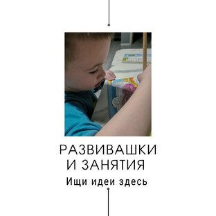 Развивашки и занятия 