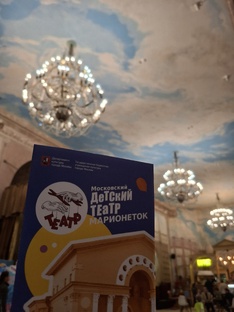 Театр Марионеток