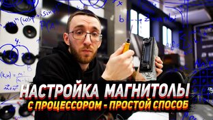 Обучающие видео по автозвуку