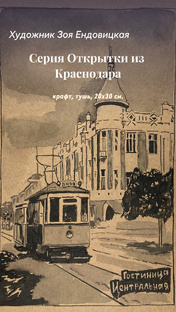 Крафт, тушь 
