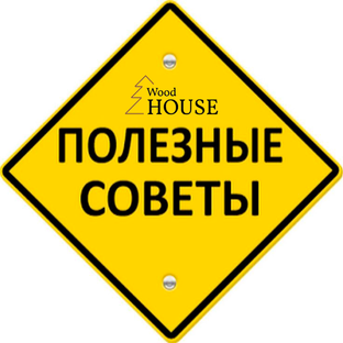 Полезные советы