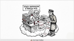 Фольклор, Небесная канцелярия