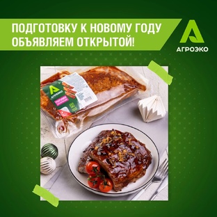 Новогодние рецепты с АГРОЭКО