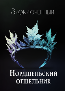 Личное творчество