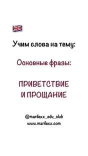 Учим фразы на АНГЛИЙСКОМ (Fun Easy Learn)