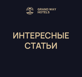 Полезные статьи