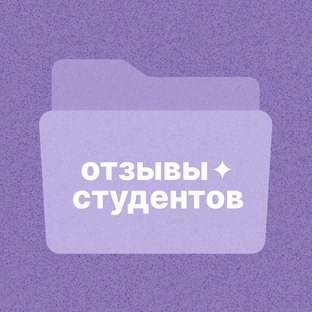 Отзывы на программы ИППСИ