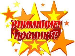 "ВОСКРЕСНАЯ НОВИНКА"