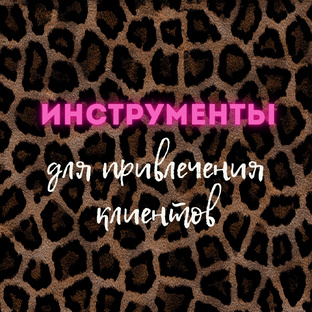 БАЗА: ПСИХОЛОГАМ, АСТРОЛОГАМ, ТАРОЛОГАМ
