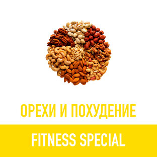 Орехи