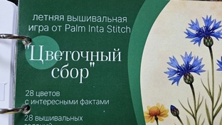 Цветочный сбор от Инты 
