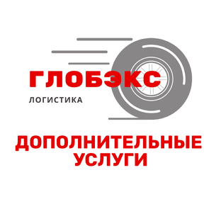 Дополнительные услуги