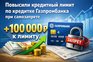 Выгода в Газпромбанке