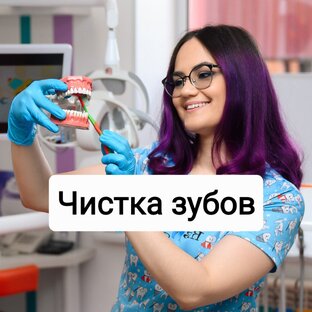 Чистка