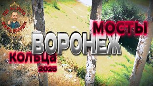 Воронежская область