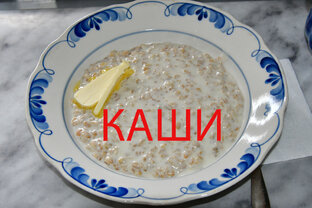 КАШИ