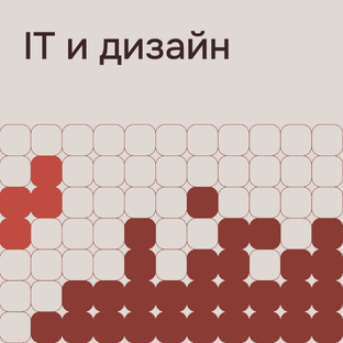 it/Дизайн