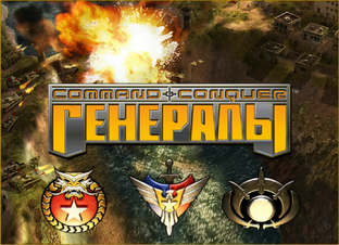 COMMAND & CONQUER : GENERALS