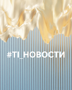 Новости
