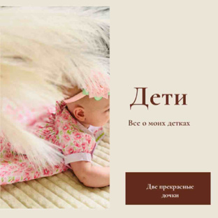 Дети - цветы жизни 