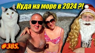 Сириус 2024.