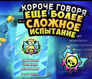 Испытания! 