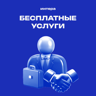 Бесплатные услуги от нашего агентства