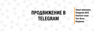 посевы телеграм : кейсы