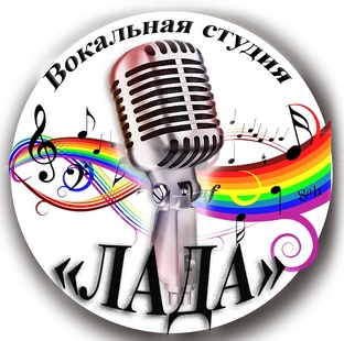 Вокальная студия "ЛАДА"