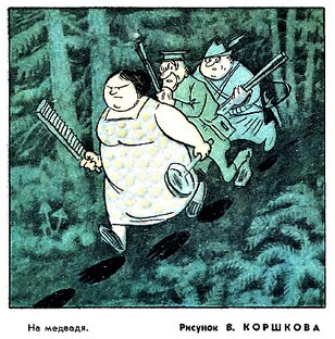 Карикатуры журнала "Крокодил" на актуальные темы