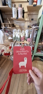 Приморские альпаки