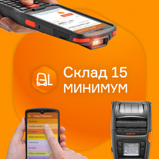 Основы работы в Склад 15