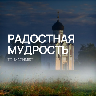 ПОТОК ПРАВОСЛАВНЫХ СВЯТЫХ